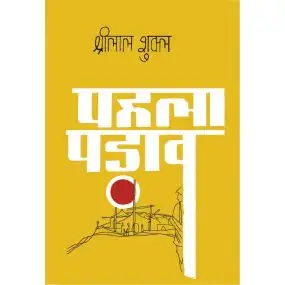 Pahala Padav-Hard Cover