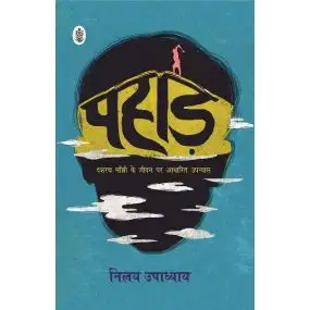 Pahar-Hard Cover