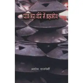 Pao Bhar Jeere Main Brahmbhoj-Hard Cover