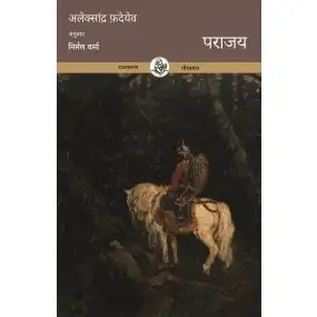Parajay (Raj)-Hard Cover