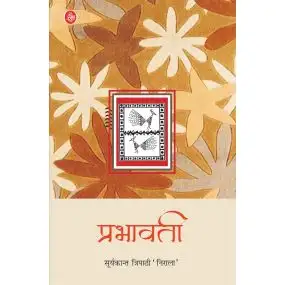 Prabhawati-Hard Cover