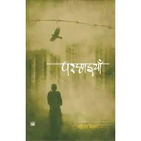 Parchhaiyan-Hard Cover