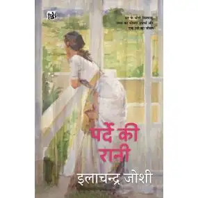 Parde Ki Rani
