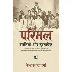Parimal : Smritiyan Aur Dastavej