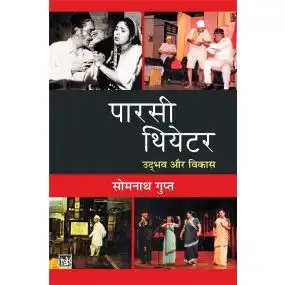 Parsi Theater : Udbhav Evam Vikash