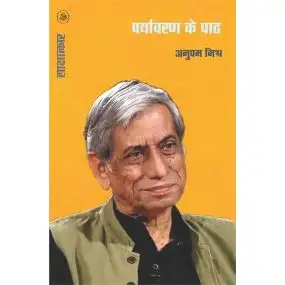 Paryavaran Ke Paath-E-Book