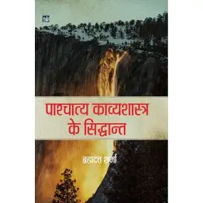 Pashchatya Kavyashastra Ke Siddhant-Hard Cover