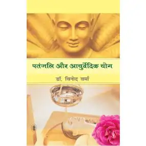 Patanjali Aur Ayurvedic Yoga-Hard Cover
