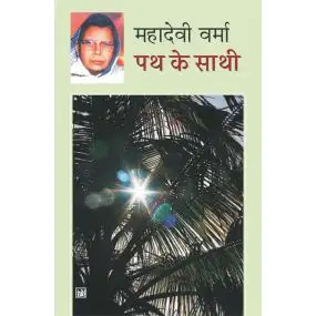 Path Ke Sathi-E-Book