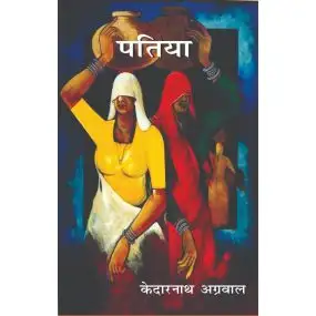 Patiya-Hard Cover