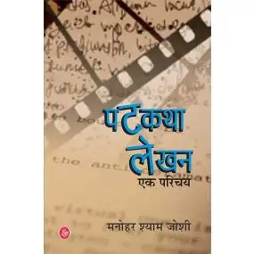 Patkatha Lekhan : Ek parichay-Hard Cover