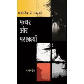Patthar Aur Parchhaiyan-Hard Cover