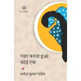 Pyar Karta Hua Koi Ek-E-Book