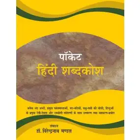 Pocket Hindi Dictionary