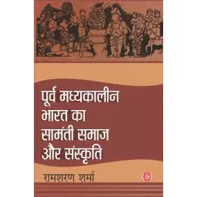 Poorva Madhyakalin Bharat Ka Samanti Samaj Aur Sanskriti