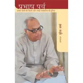 Prabhash Parv-Paper Back