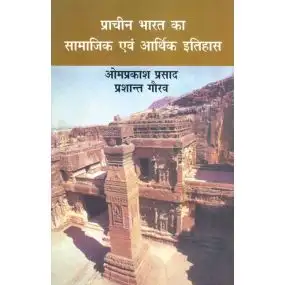 Pracheen Bharat Ka Samajik Evam Arthik Itihas-Text Book