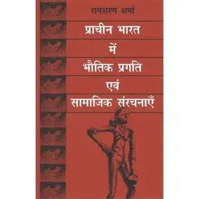 Pracheen Bharat Mein Bhautik Pragati Evam Samajik Sanrachnayen-Hard Cover