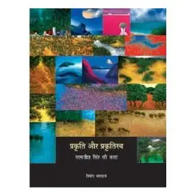 Prakrati Aur Prakratish-Paper Back