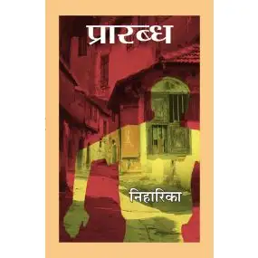 Prarabdha
