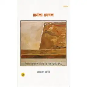 Prarthna-Pravachan : Vols. 1-2