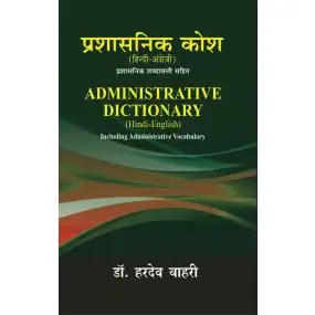 Prashasnik Kosh (Hindi-Angreji)