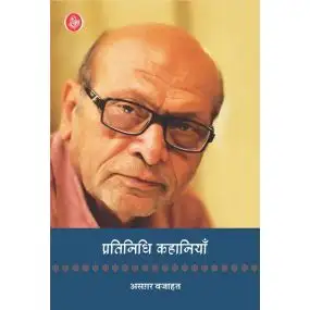 Pratinidhi Kahaniyan : Asghar Wajahat-E-Book