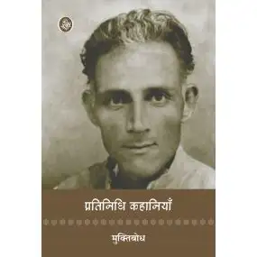 Pratinidhi Kahaniyan : Muktibodh