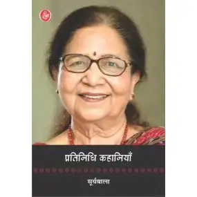 Pratinidhi Kahaniyan : Suryabala