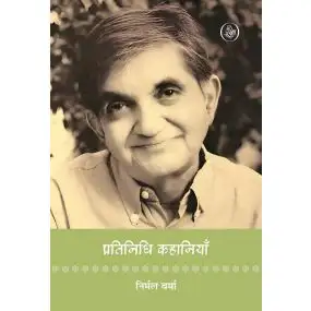 Pratinidhi Kahaniyan : Nirmal Verma