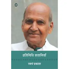 Pratinidhi Kahaniyan : Swayam Prakash-E-Book