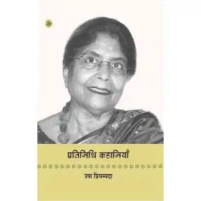 Pratinidhi Kahaniyan : Usha Priyamvada-E-Book