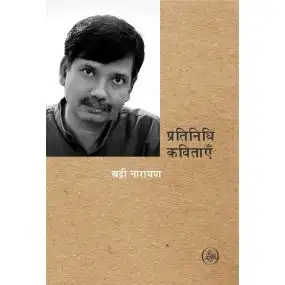 Pratinidhi kavitayein : Badri Narayan-E-Book