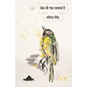 Prem Bhi Ek Yatana Hai