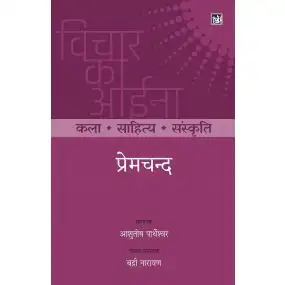 Vichar Ka Aina Kala Sahitya Sanskriti : Premchand-Hard Cover