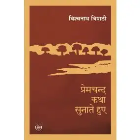 Premchad : Katha Sunate Huye