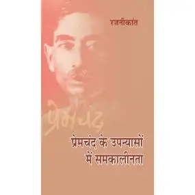 Premchand Ke Upanyason Mein Samkalinta