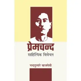 Premchand : Ek Sahityik Vivechan-Text Book