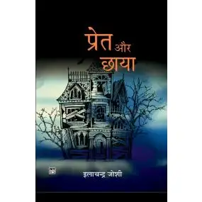 Pret Aur Chhaya-Hard Cover