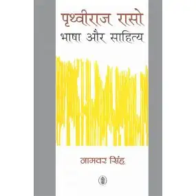 Prithveeraj Raso : Bhasha Aur Sahitya