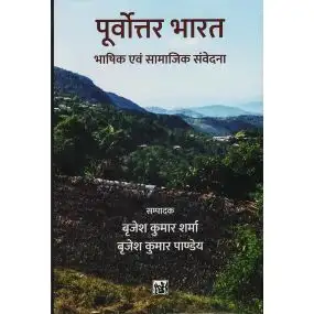 Purvottar Bharat : Bhashik Evam Samajik Smavedana