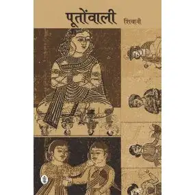 Pootonwali-Hard Cover