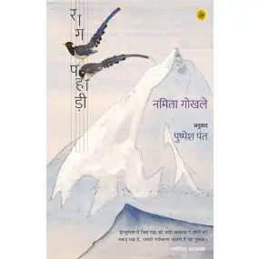 Raag Pahadi-E-Book