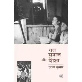 Raaj Samaaj Aur Shiksha-Hard Cover