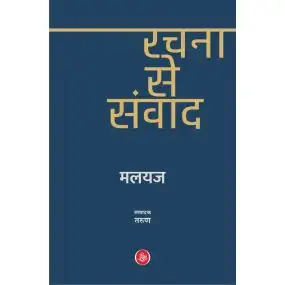 Rachna Se Samvad-E-Book