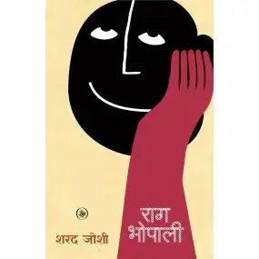 Raag Bhopali
