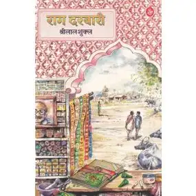 Rag Darbari-E-Book