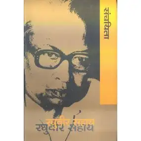 Raghuvir Sahay Sanchayita-Hard Cover