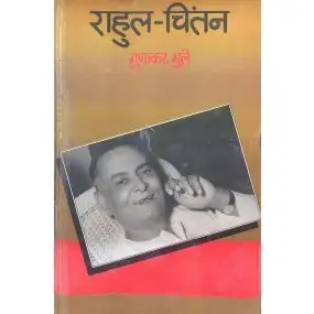 Rahul-Chintan-Hard Cover
