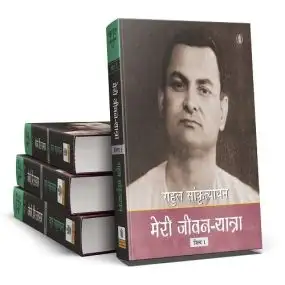 Rahul Vangmaya Meri Jeevan Yatra Part-1 (4 Vols)